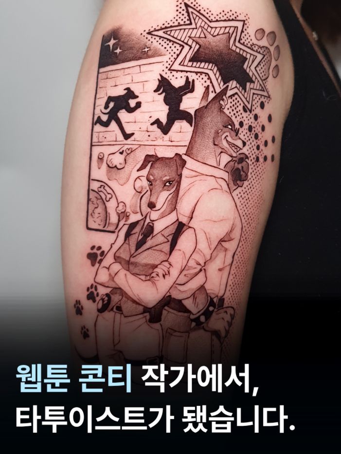 타투이스트 무긴
