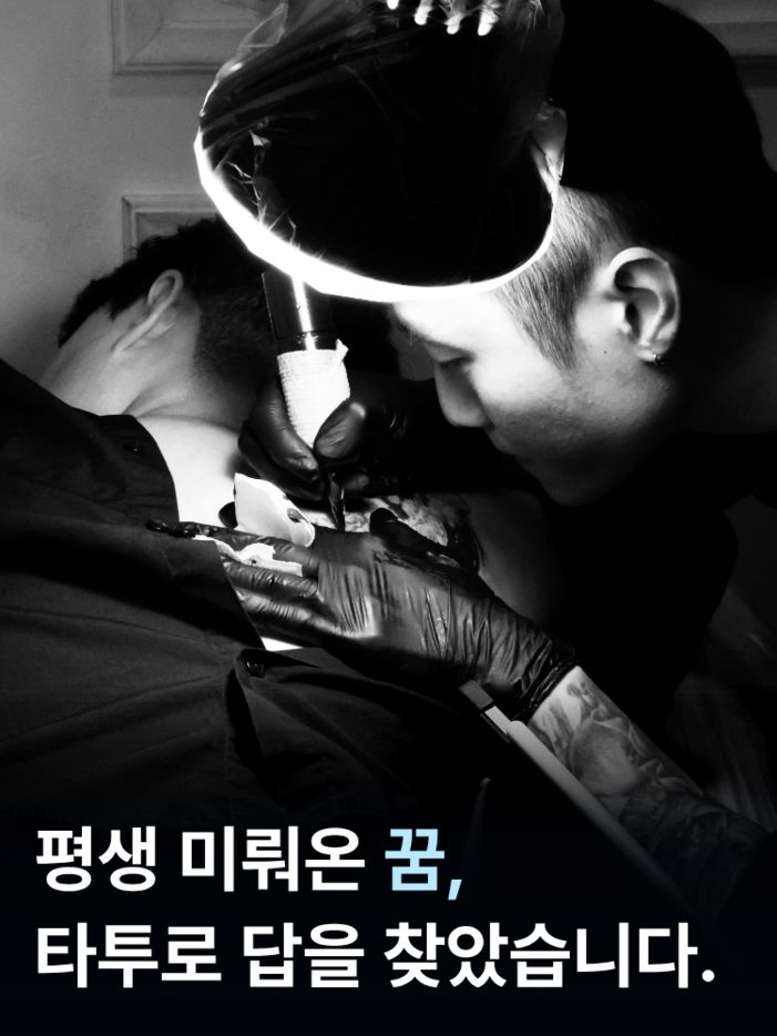 타투이스트 적소