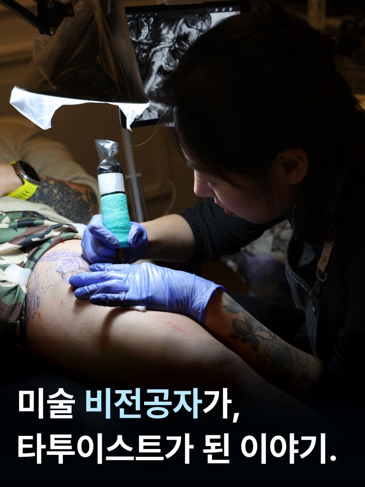 타투이스트 아라
