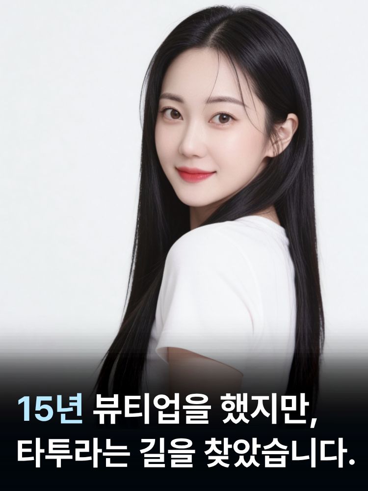 타투이스트 청하