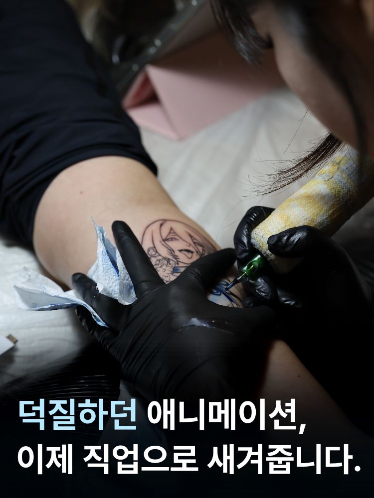 타투이스트 그르르
