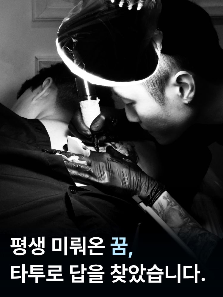 타투이스트 적소