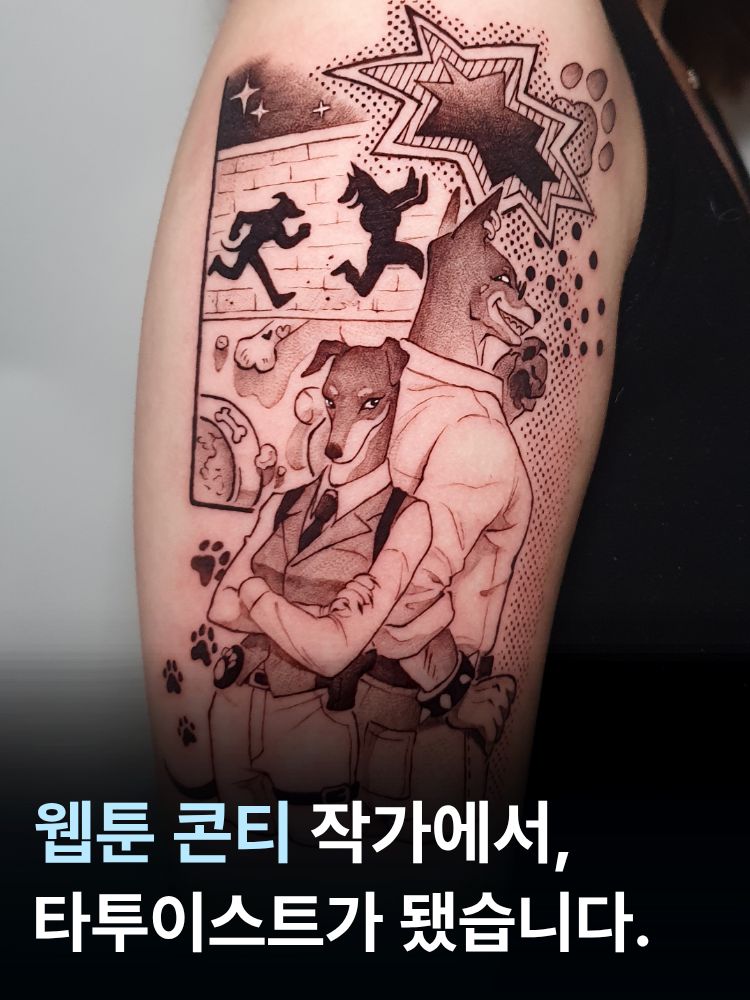 타투이스트 무긴